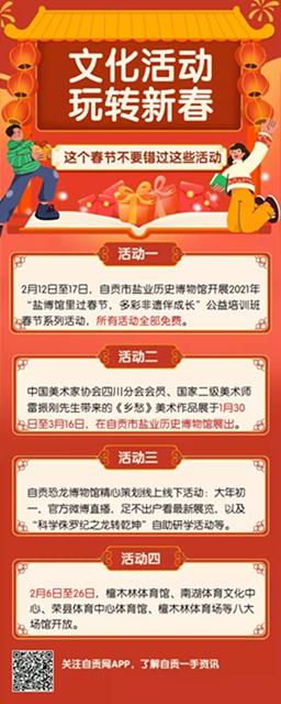 全部免费!自贡盐博馆公益培训班春节系列活动来了(图4) 全部免费!自贡盐博馆公益培训班春节系列活动来了(图4)