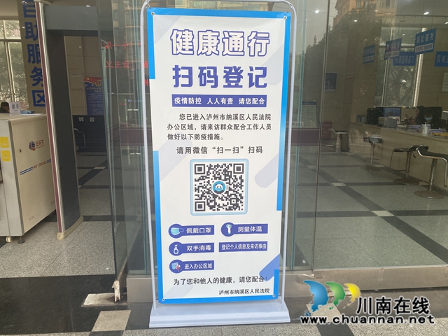 “党员带头，‘码’上行动” 纳溪区法院助力推广四川天府健康通(图2)
