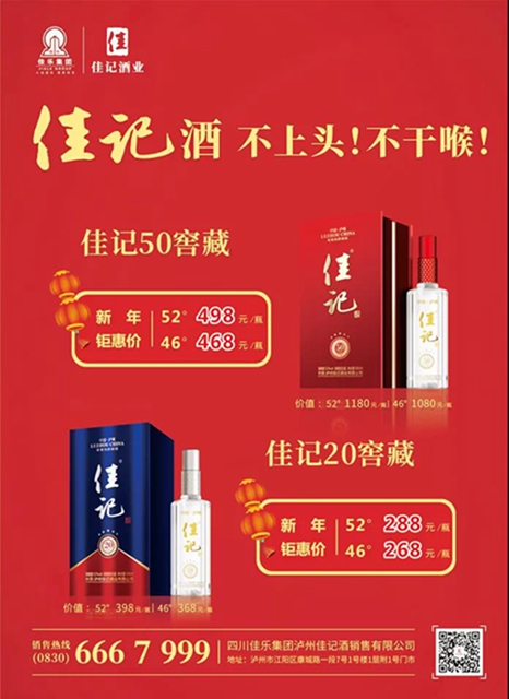 征途漫漫，唯有奋斗丨佳记酒业举行2020 年度年终总结大会(图13)