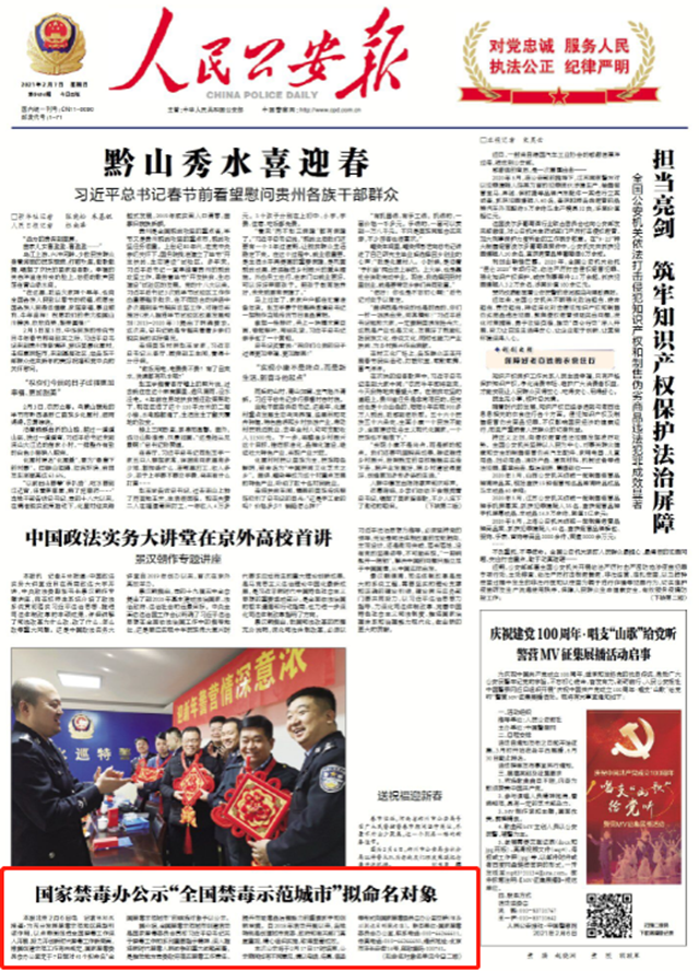 正在公示！宜宾入选“全国禁毒示范城市”候选对象！(图1)