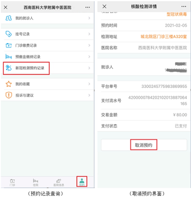 【通知】核酸检测陪护免费！免收挂号费及诊查费！(图11)