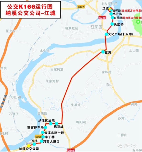 泸州公交推出4条春运快班！在泸州过年的你，公交出行将更快捷(图1)