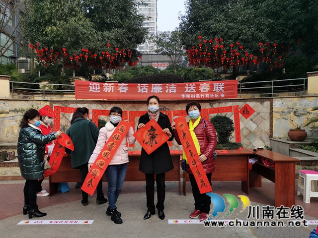 江阳区华阳街道竹苑社区开展“迎新春 话廉洁 送春联”活动(图1)