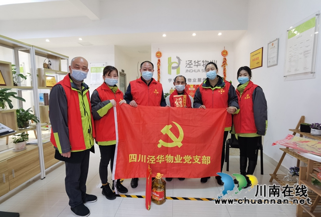 四川泾华物业：送去新春祝福，传递浓浓温情，党的关怀让年味更浓(图2)