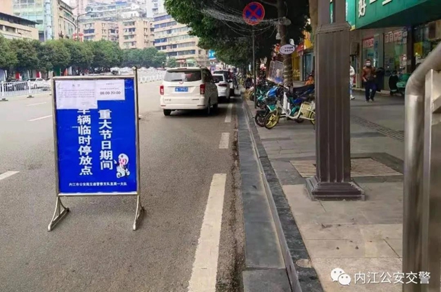 最全最新!春节期间,内江增设临时停车点位公布(图3) 最全最新!春节期间,内江增设临时停车点位公布(图3)