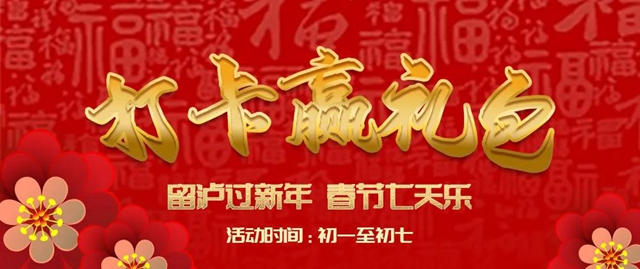 10万+奖品，明天泸州“娘家人”三大线上活动为你添年味！(图2)