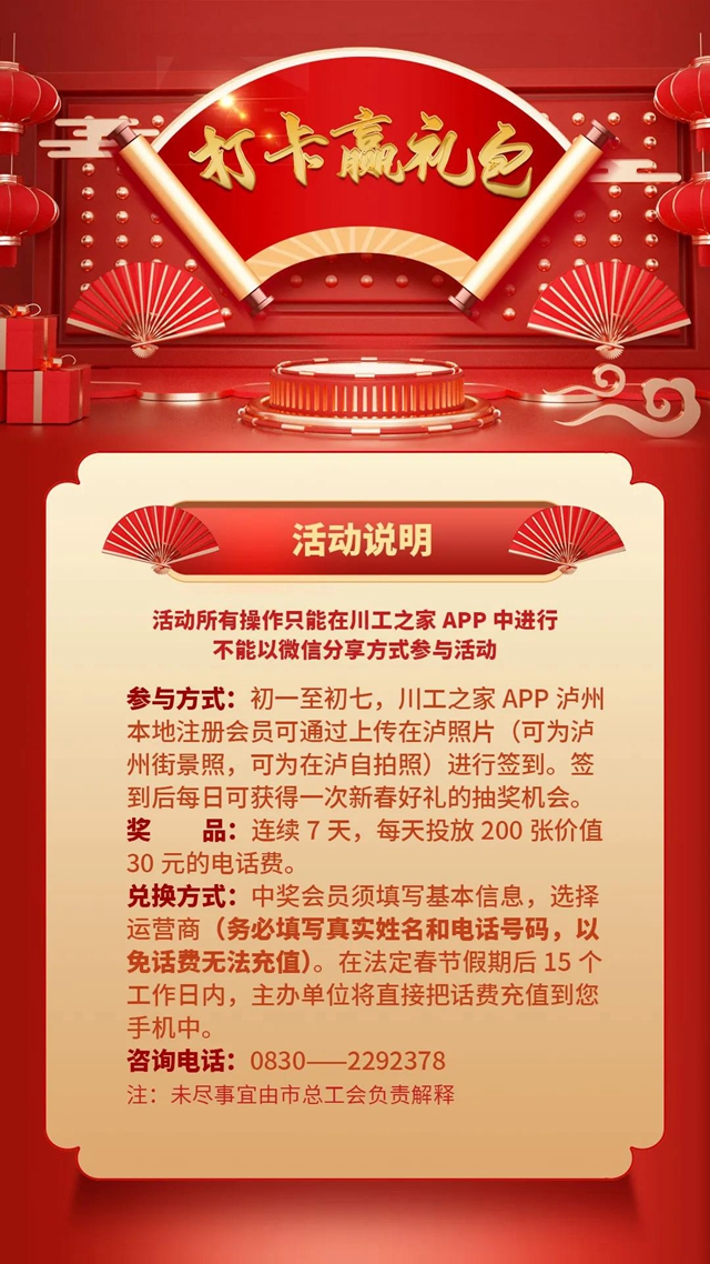 10万+奖品，明天泸州“娘家人”三大线上活动为你添年味！(图3)