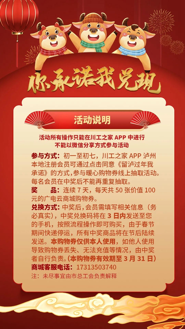 10万+奖品，明天泸州“娘家人”三大线上活动为你添年味！(图7)