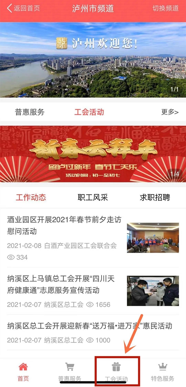 10万+奖品，明天泸州“娘家人”三大线上活动为你添年味！(图9)