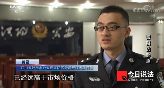 CCTV1深度报道泸州“警察的卧底”，最好的春节礼物！(图5)