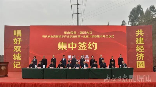 牛年上班第一天,内江荣昌联手干了件大事!(图2) 牛年上班第一天,内江荣昌联手干了件大事!(图2)