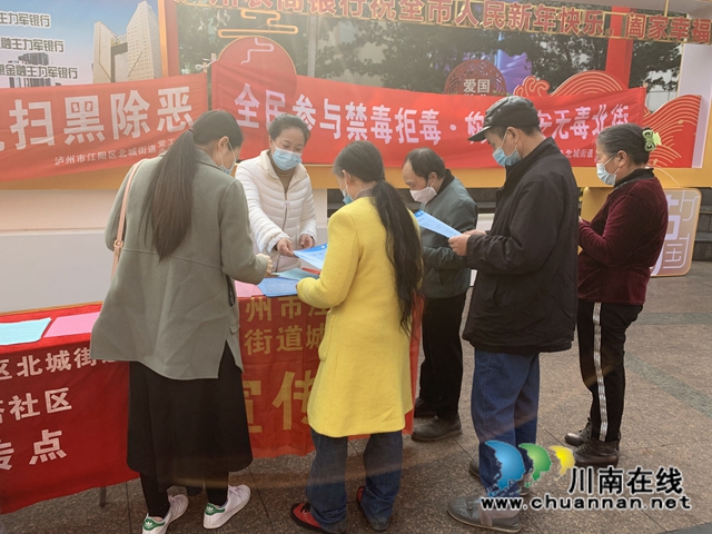 江阳区北城街道城垣社区开展禁毒宣传活动(图1) 江阳区北城街道城垣社区开展禁毒宣传活动(图1)