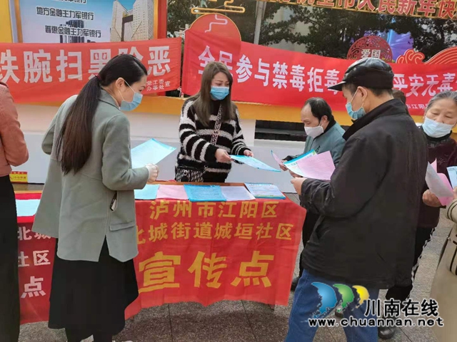 江阳区北城街道城垣社区开展禁毒宣传活动(图2) 江阳区北城街道城垣社区开展禁毒宣传活动(图2)