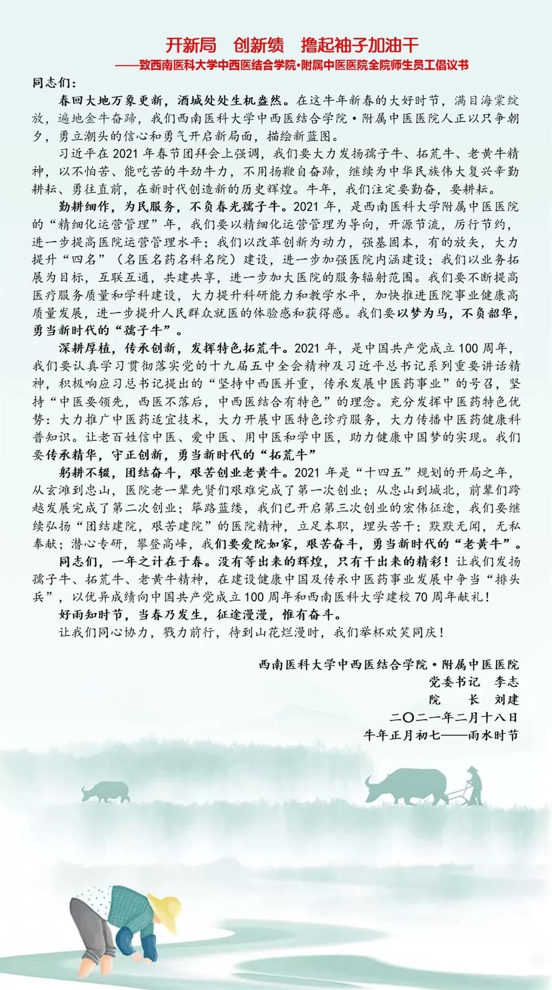 西南医大中医院人：新年新气象！撸起袖子加油干！(图6)