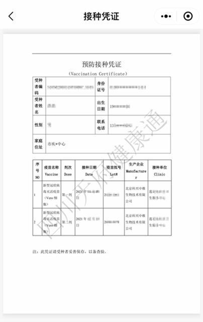 【泸州疾控提醒您】四川天府健康通已经可以查询新冠疫苗的接种记录和接种凭证(图3)