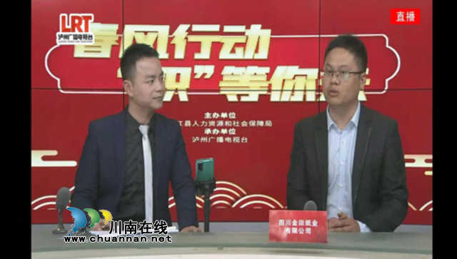 合江县“直播带岗”招聘活动火热开展(图1)
