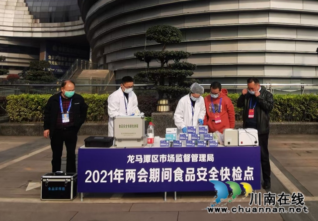 泸州市市场监管局三举措做好“两会”食品安全保障工作(图1) 泸州市市场监管局三举措做好“两会”食品安全保障工作(图1)