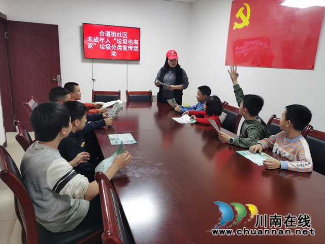 龙马潭区小市街道开展未成年人“垃圾也有家”垃圾分类宣传活动(图1)