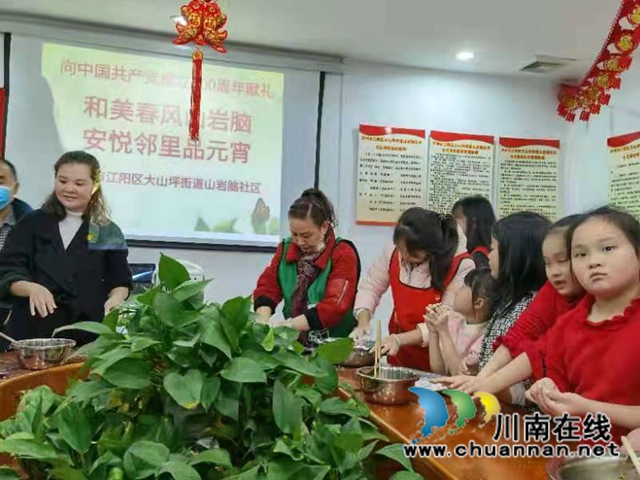江阳区大山坪街道：和美春风山岩脑，安悦邻里品元宵(图3)