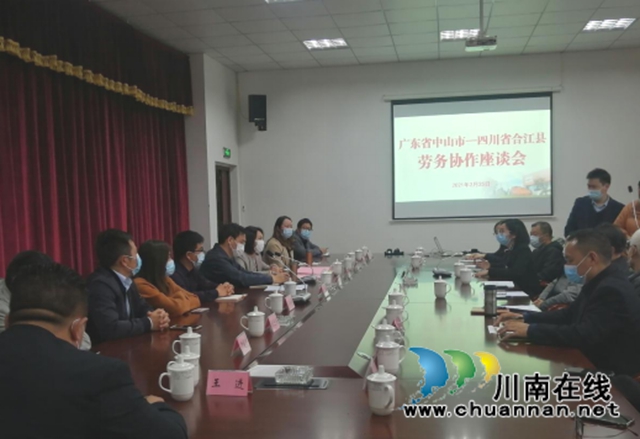 合江县与广东中山成功签约 建立长期劳务协作关系(图1)