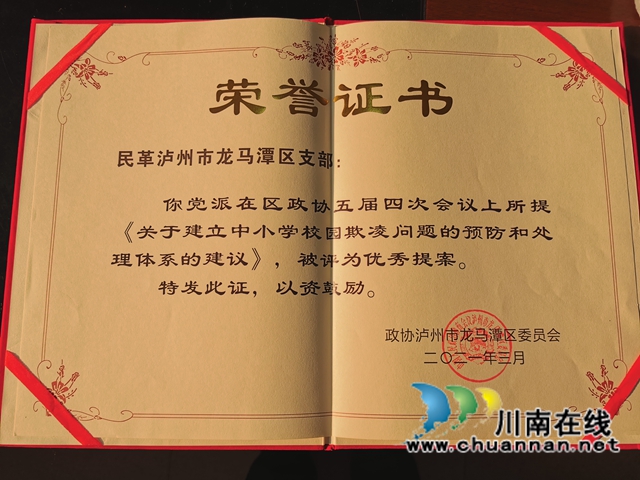共赴新征程 画好同心圆!龙马潭区民革党员积极参加区“两会”(图2) 共赴新征程 画好同心圆!龙马潭区民革党员积极参加区“两会”(图2)