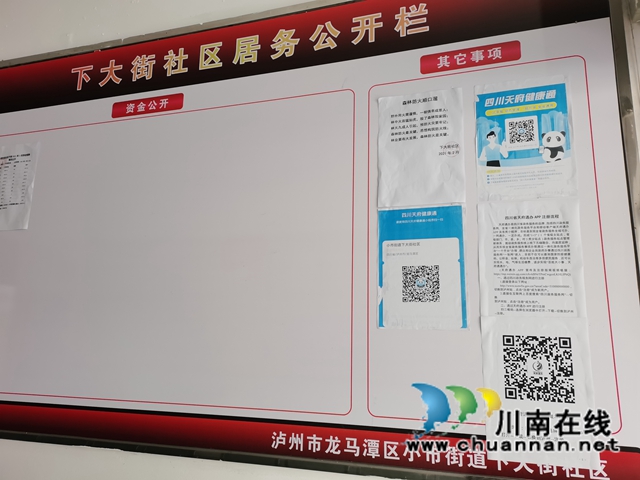 龙马潭区小市街道:百姓大小事 天府通通办(图2) 龙马潭区小市街道:百姓大小事 天府通通办(图2)