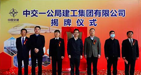 泸州首家特级资质建筑业央企完成“混改” 正式揭牌(图2)