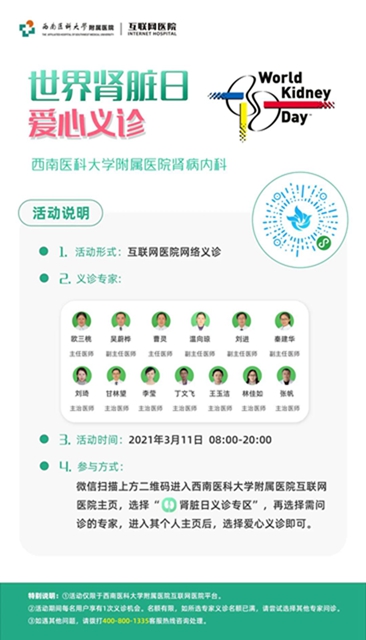 【活动预告】“世界肾脏日”网络义诊,大咖上线等你来!(图3) 【活动预告】“世界肾脏日”网络义诊,大咖上线等你来!(图3)