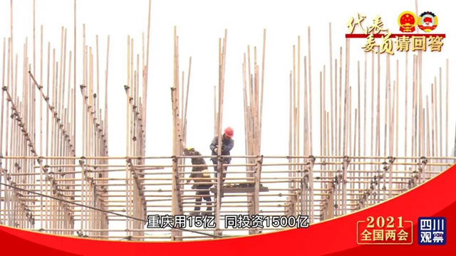 全国人大代表郭亨孝:两大工程实现“西水东引”,川渝未来不“喊渴”(图3) 全国人大代表郭亨孝:两大工程实现“西水东引”,川渝未来不“喊渴”(图3)