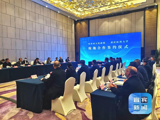 川渝合作 | 宜宾与重庆医科大学签约：拟共建儿童和口腔分院