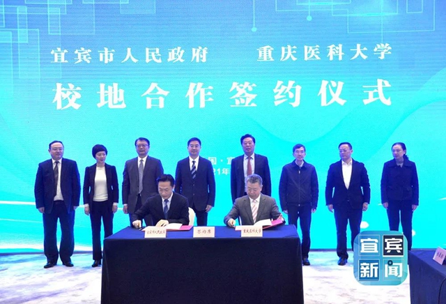 川渝合作 | 宜宾与重庆医科大学签约:拟共建儿童和口腔分院(图2) 川渝合作 | 宜宾与重庆医科大学签约:拟共建儿童和口腔分院(图2)