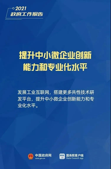 小微企业、个体工商户速看，国家扶持来了！(图9)
