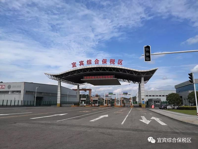 307吨进口货物通关！宜宾综合保税区全面对外开办业务(图4)