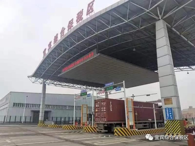 307吨进口货物通关！宜宾综合保税区全面对外开办业务(图5)