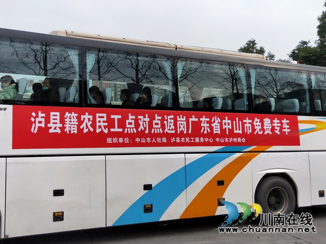 出家门上车门，泸县179名农民工免费返岗出行(图11)