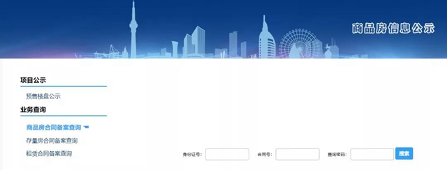 泸州商品房网签备案信息怎么查?(图3) 泸州商品房网签备案信息怎么查?(图3)