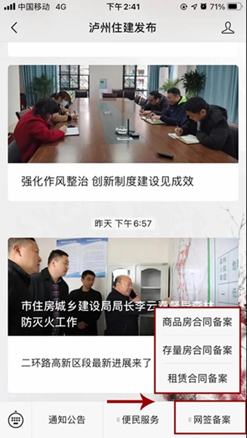 泸州商品房网签备案信息怎么查?(图4) 泸州商品房网签备案信息怎么查?(图4)