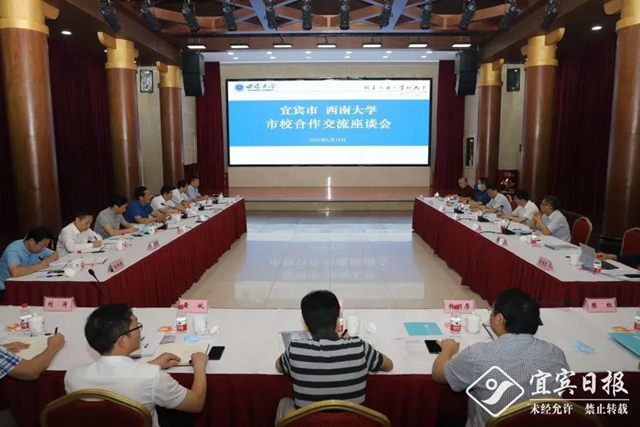深化宜渝合作！宜宾市与西南大学市校合作推进会举行(图2)