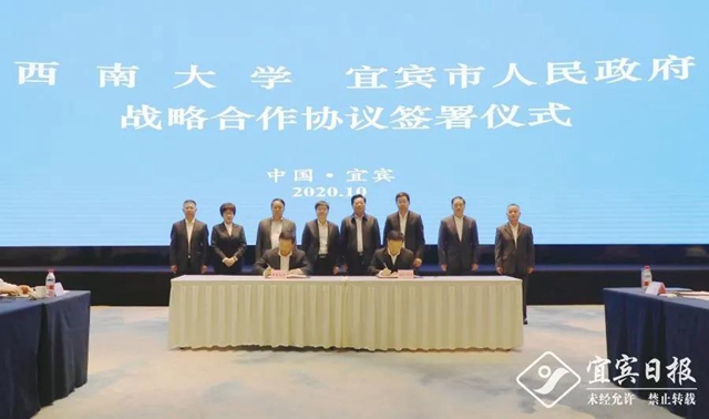 深化宜渝合作！宜宾市与西南大学市校合作推进会举行(图1)