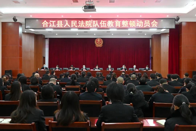 队伍教育整顿｜泸州法院系统迅速行动，全面部署(图5)