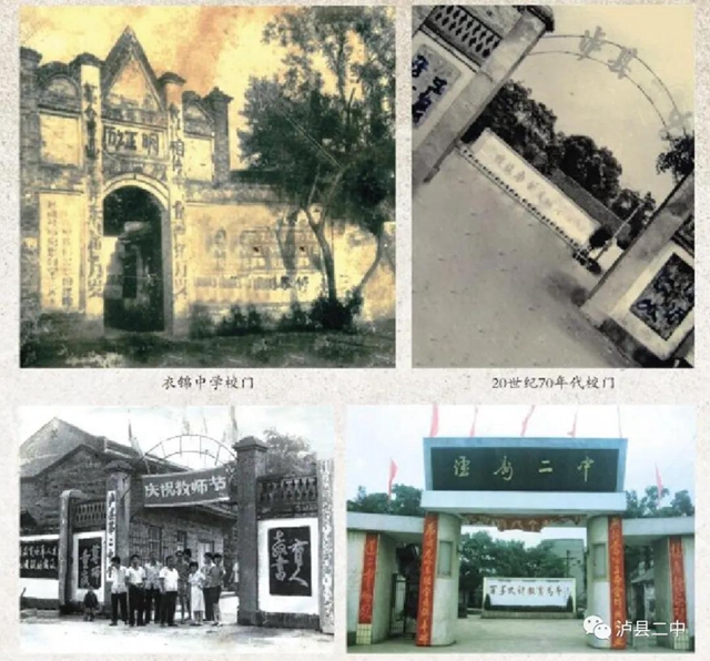 在曾经的那里 等你——泸县二中关于征集建校八十年纪念资料的邀约公告