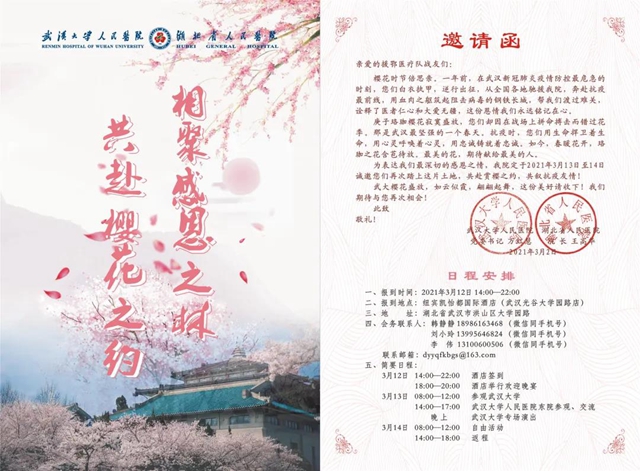 西南医大附院9名援鄂医务人员受邀赴“樱花之约”(图1)