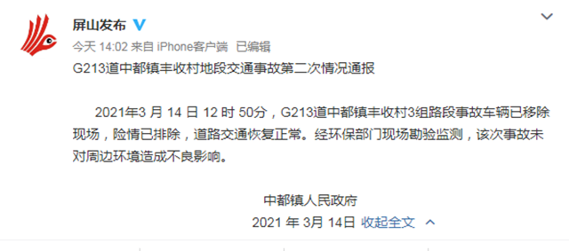 屏山:运输黄磷罐车与相向挂车碰撞起火,1死2伤(图2) 屏山:运输黄磷罐车与相向挂车碰撞起火,1死2伤(图2)