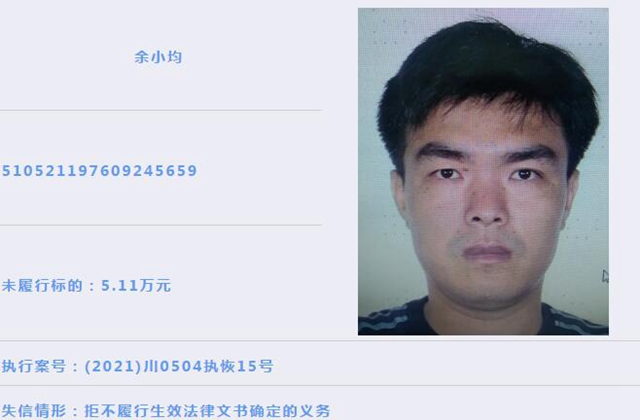 龙马潭区人民法院 | 失信被执行人曝光(2021年第1期)(图14) 龙马潭区人民法院 | 失信被执行人曝光(2021年第1期)(图14)