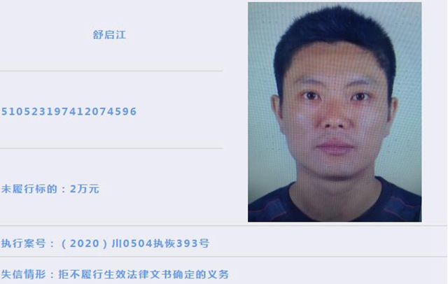 龙马潭区人民法院 | 失信被执行人曝光(2021年第1期)(图13) 龙马潭区人民法院 | 失信被执行人曝光(2021年第1期)(图13)