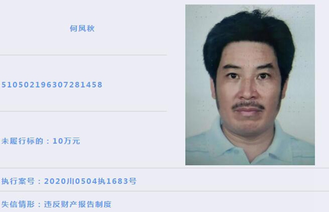 龙马潭区人民法院 | 失信被执行人曝光(2021年第1期)(图26) 龙马潭区人民法院 | 失信被执行人曝光(2021年第1期)(图26)