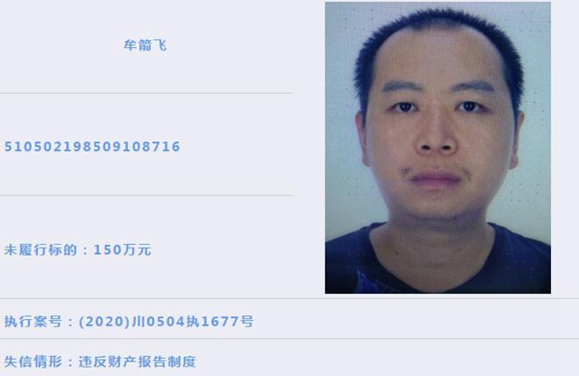 龙马潭区人民法院 | 失信被执行人曝光(2021年第1期)(图16) 龙马潭区人民法院 | 失信被执行人曝光(2021年第1期)(图16)