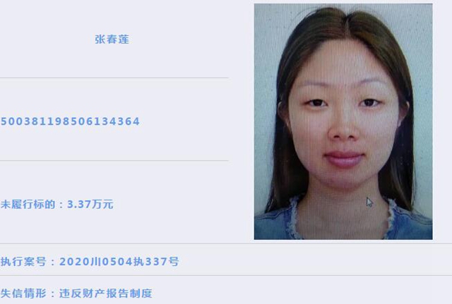 龙马潭区人民法院 | 失信被执行人曝光(2021年第1期)(图24) 龙马潭区人民法院 | 失信被执行人曝光(2021年第1期)(图24)