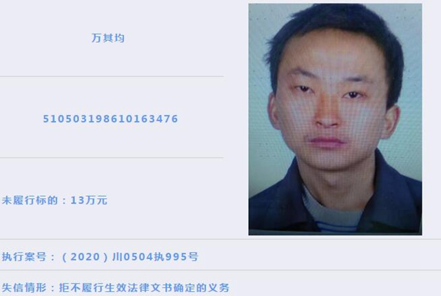 龙马潭区人民法院 | 失信被执行人曝光(2021年第1期)(图18) 龙马潭区人民法院 | 失信被执行人曝光(2021年第1期)(图18)