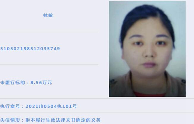 龙马潭区人民法院 | 失信被执行人曝光(2021年第1期)(图19) 龙马潭区人民法院 | 失信被执行人曝光(2021年第1期)(图19)